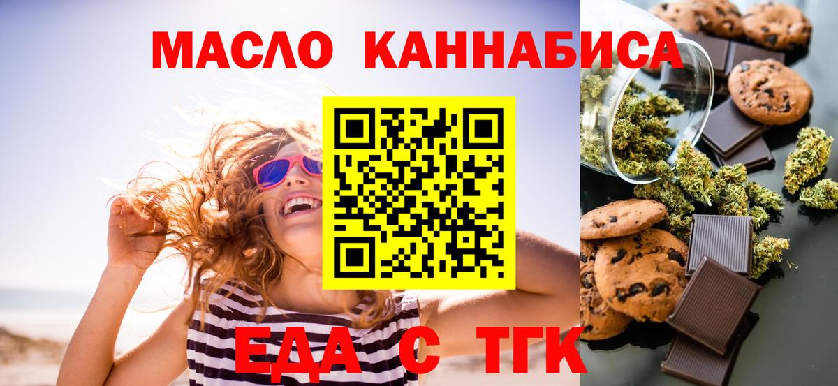 Еда ТГК марихуана  Вход с VPN  Елабуга 
