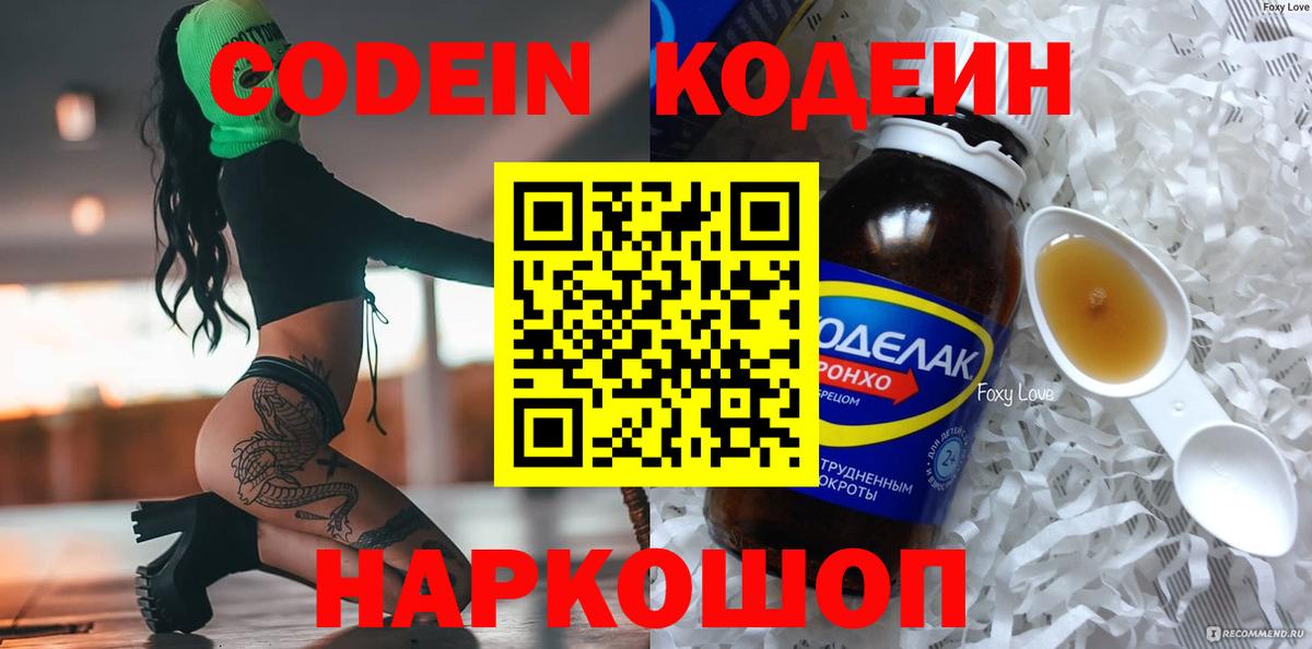 Кодеин Purple Drank Елабуга