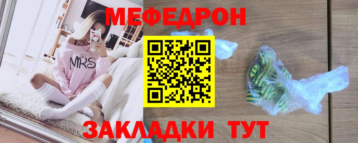 МЕФ VHQ  МЯУ-МЯУ  Елабуга  МЕГА ONION  Вход с VPN  МЯУ-МЯУ 
